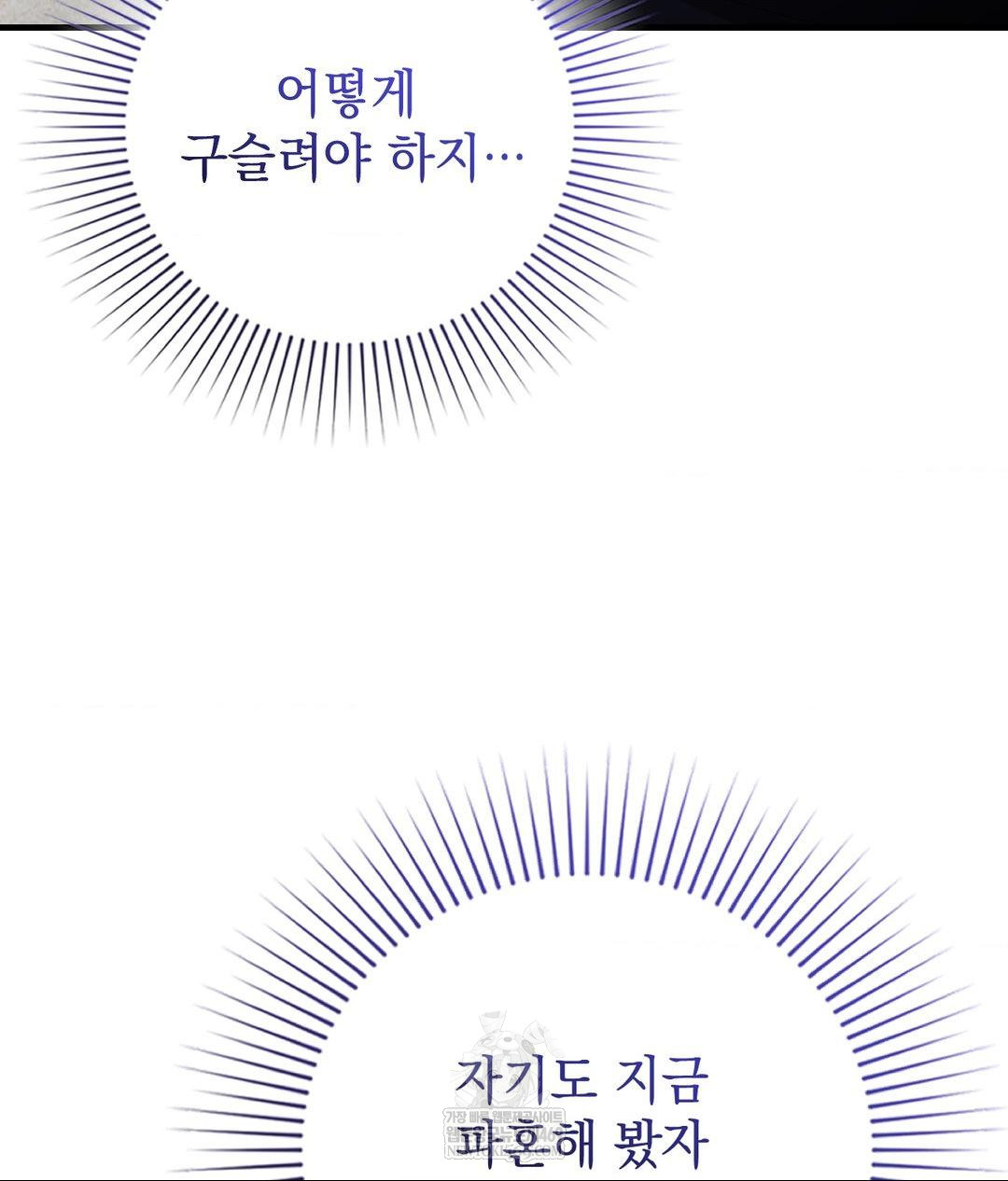 Lets Go For A Shampoo Raw - Chapter 23 Page 93