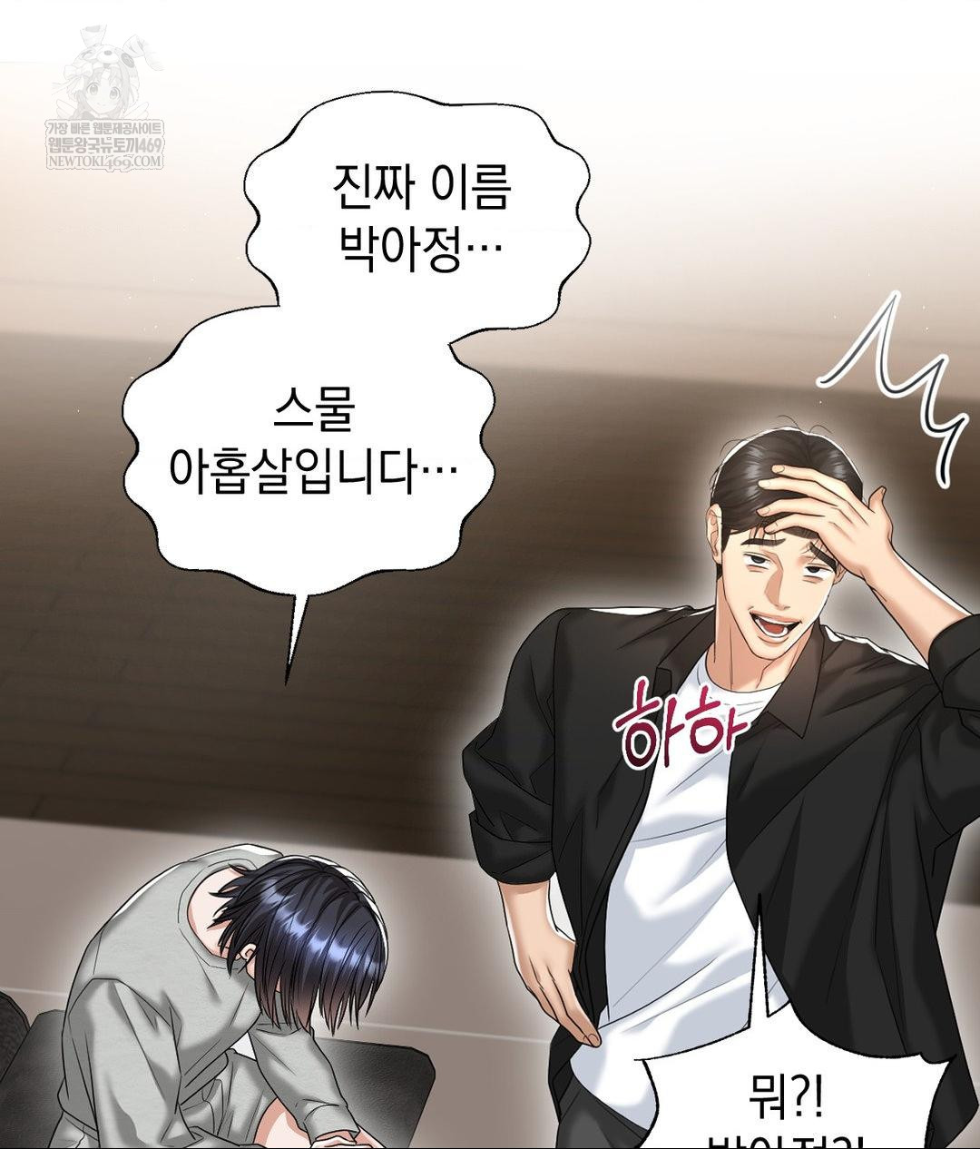 Lets Go For A Shampoo Raw - Chapter 24 Page 16