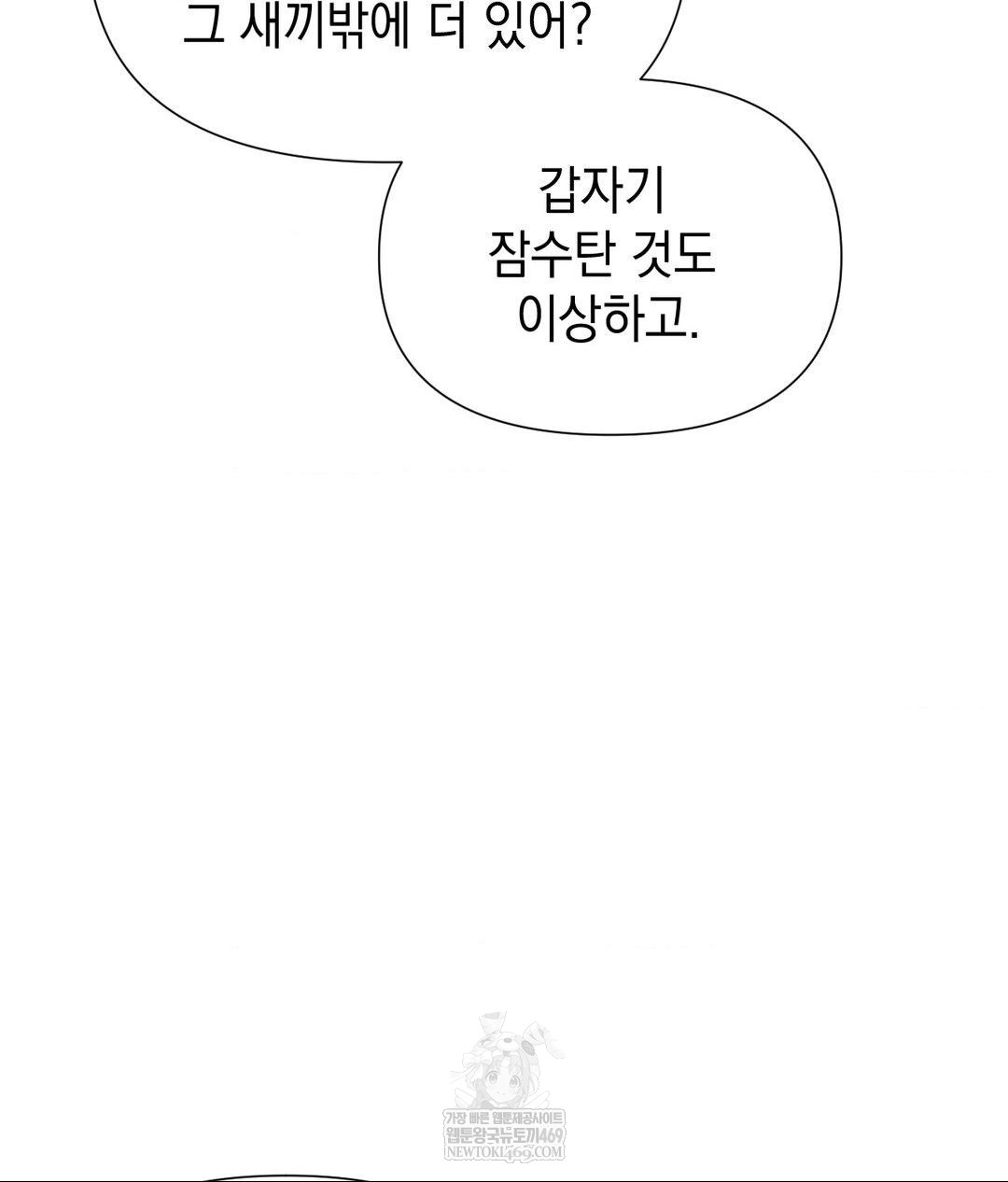 Lets Go For A Shampoo Raw - Chapter 25 Page 50