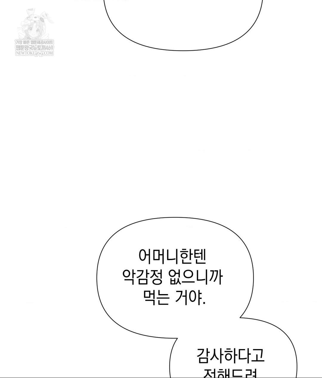 Lets Go For A Shampoo Raw - Chapter 26 Page 140