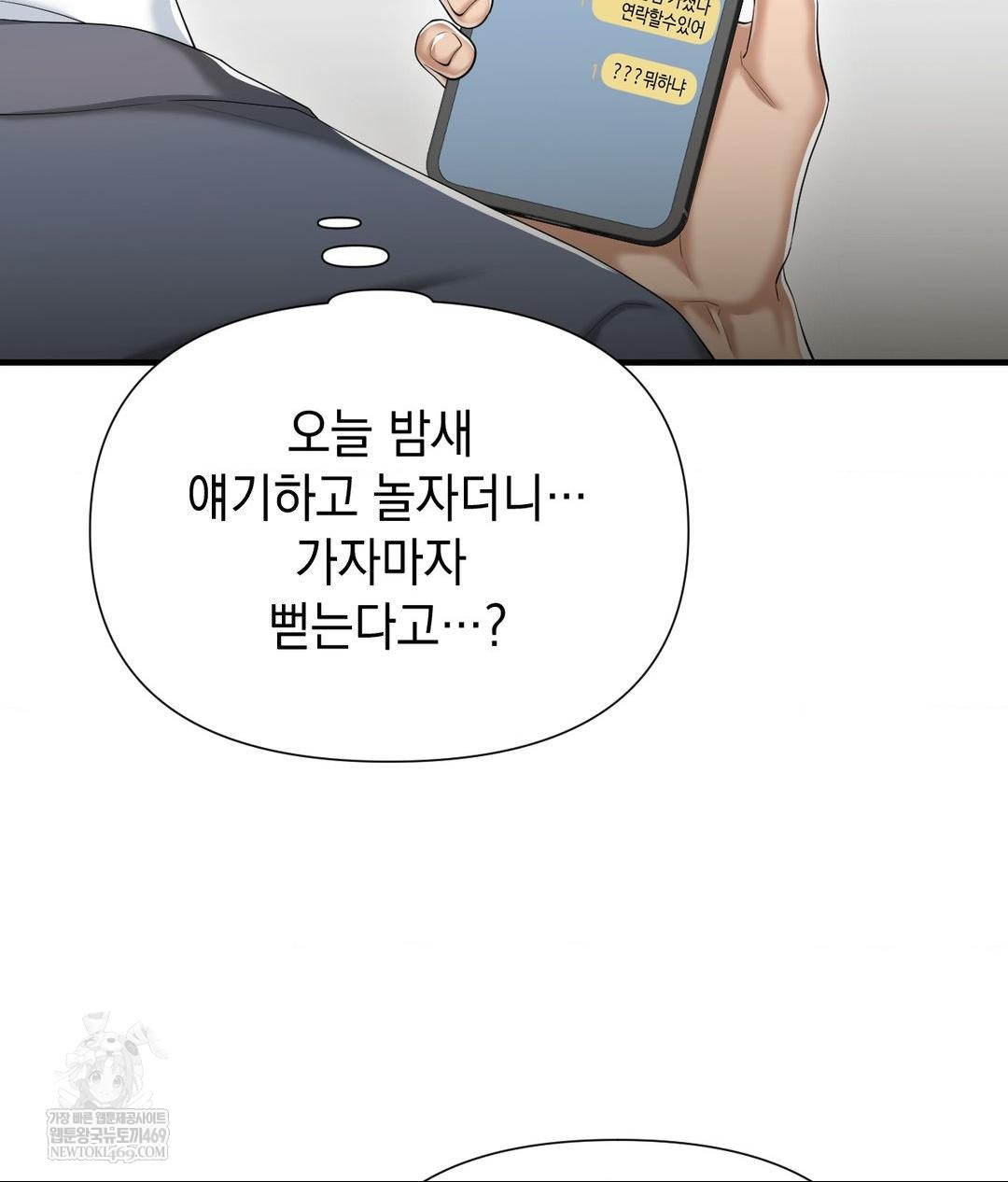 Lets Go For A Shampoo Raw - Chapter 27 Page 120