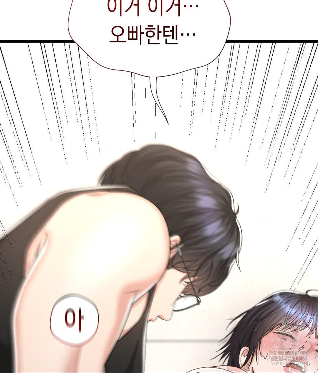 Lets Go For A Shampoo Raw - Chapter 27 Page 77