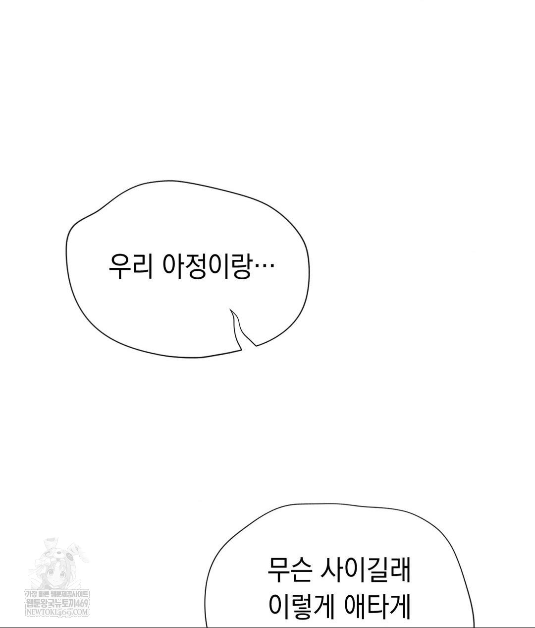 Lets Go For A Shampoo Raw - Chapter 28 Page 20