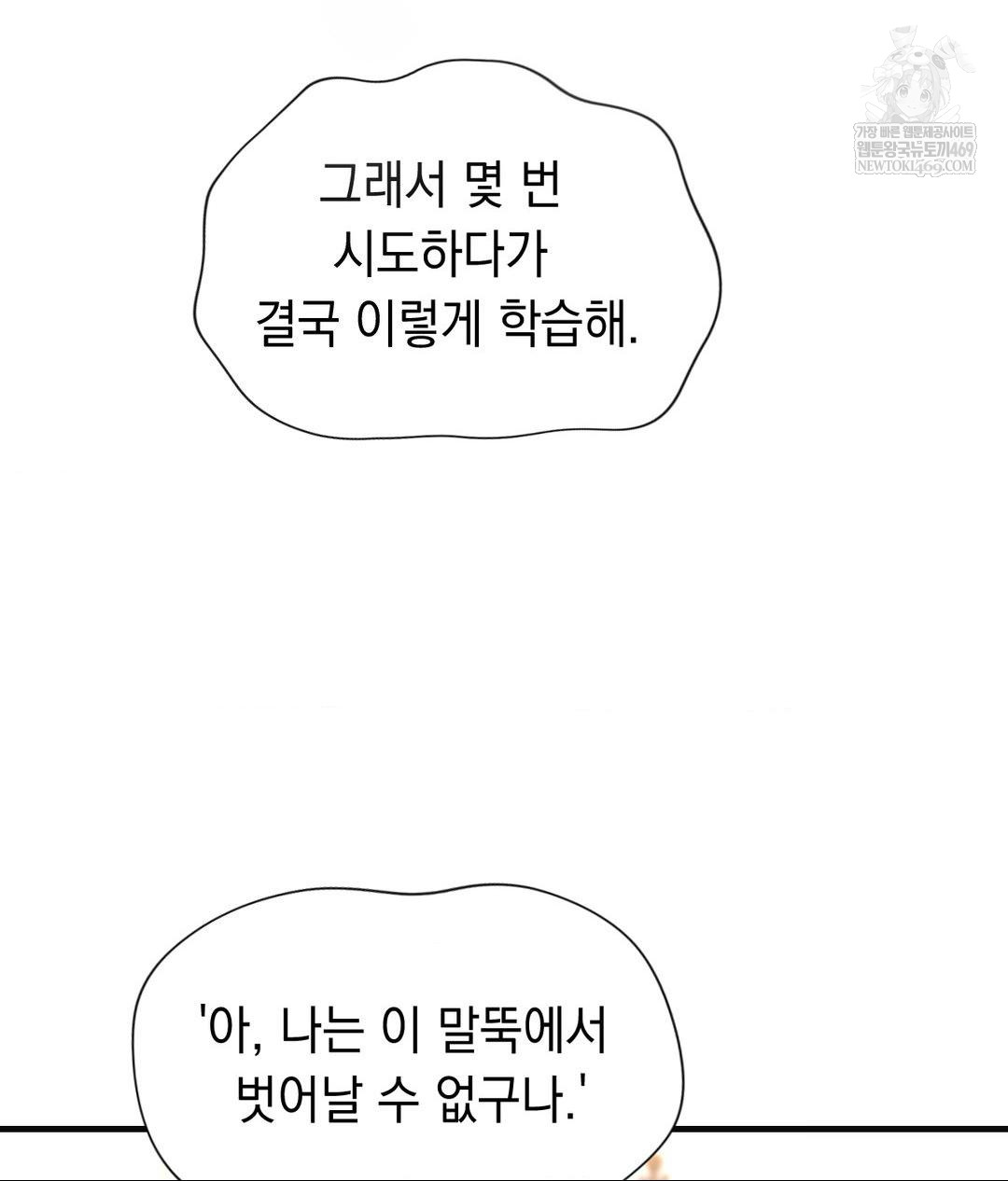 Lets Go For A Shampoo Raw - Chapter 28 Page 67