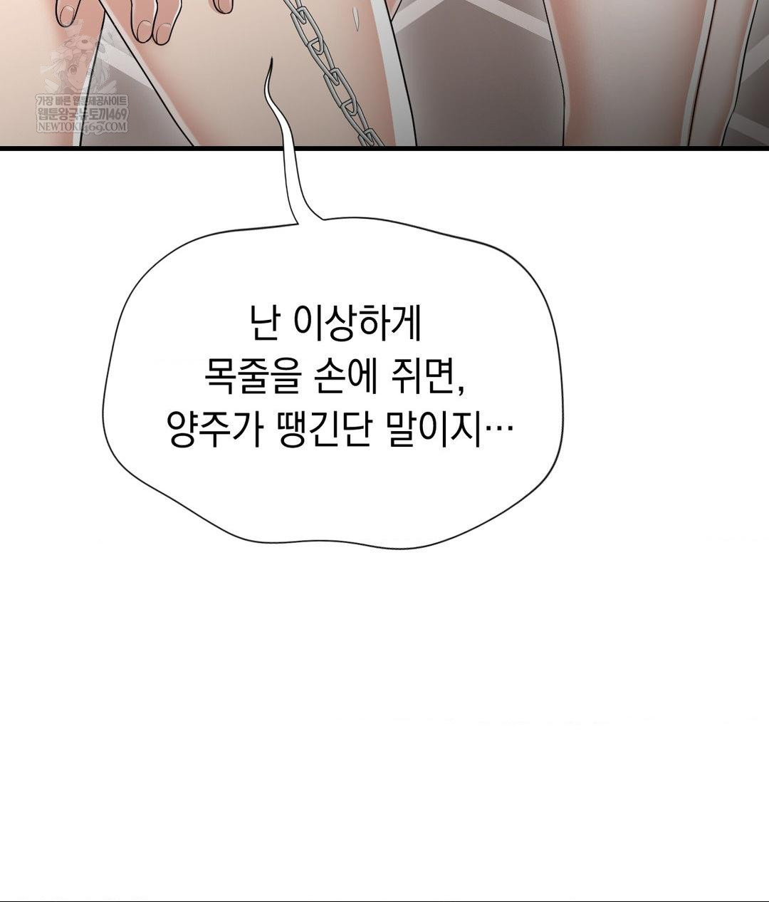 Lets Go For A Shampoo Raw - Chapter 29 Page 17