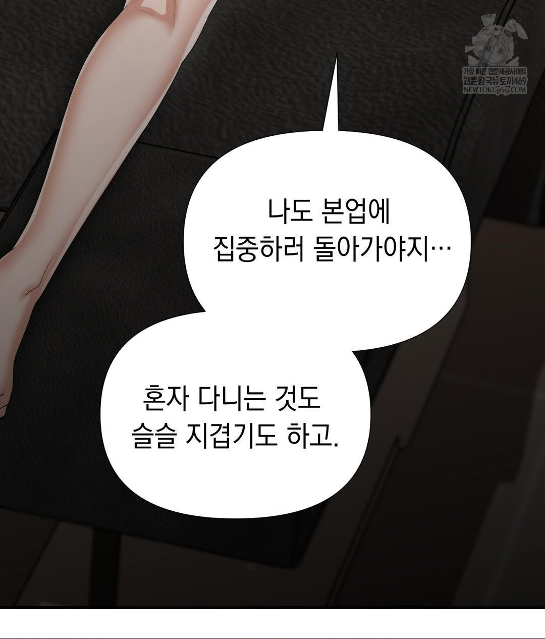 Lets Go For A Shampoo Raw - Chapter 29 Page 188