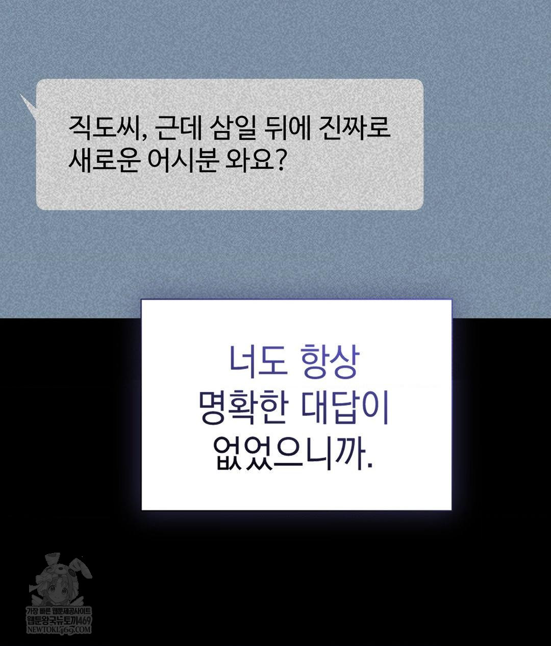 Lets Go For A Shampoo Raw - Chapter 29 Page 58