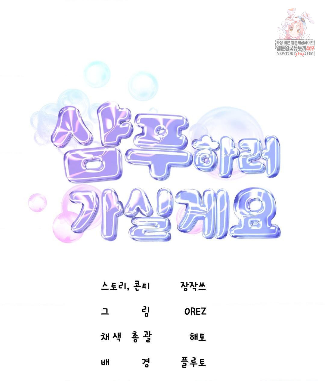 Lets Go For A Shampoo Raw - Chapter 30 Page 1