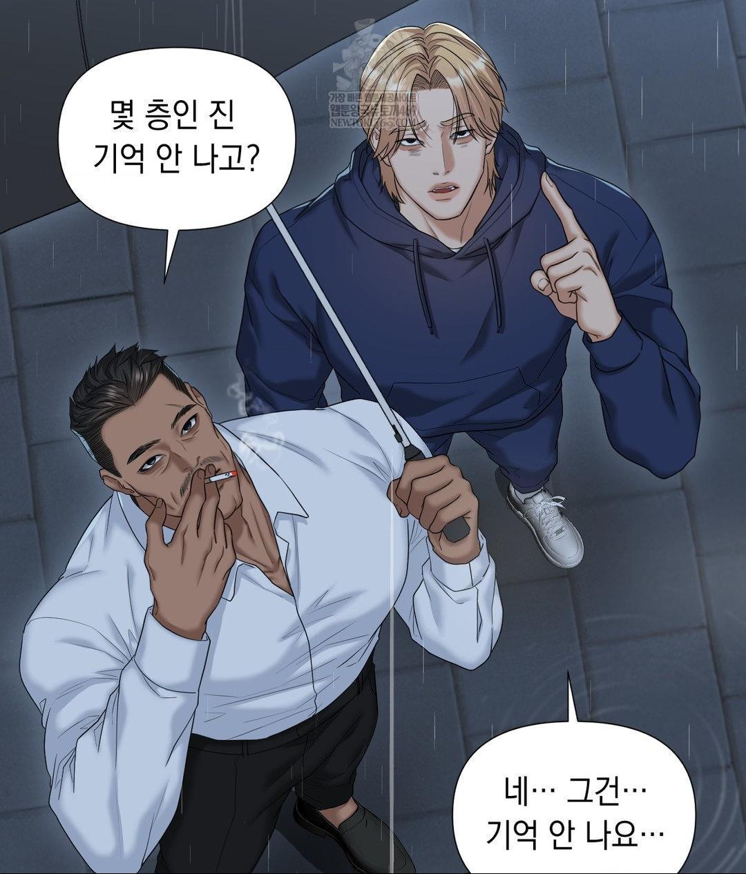 Lets Go For A Shampoo Raw - Chapter 30 Page 197