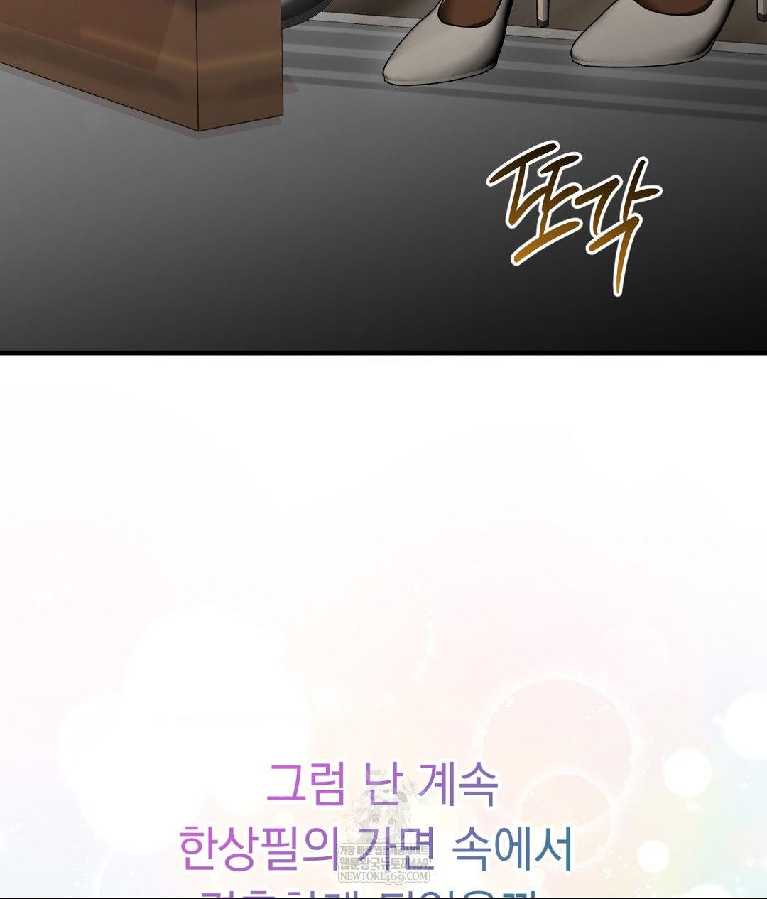 Lets Go For A Shampoo Raw - Chapter 30 Page 249