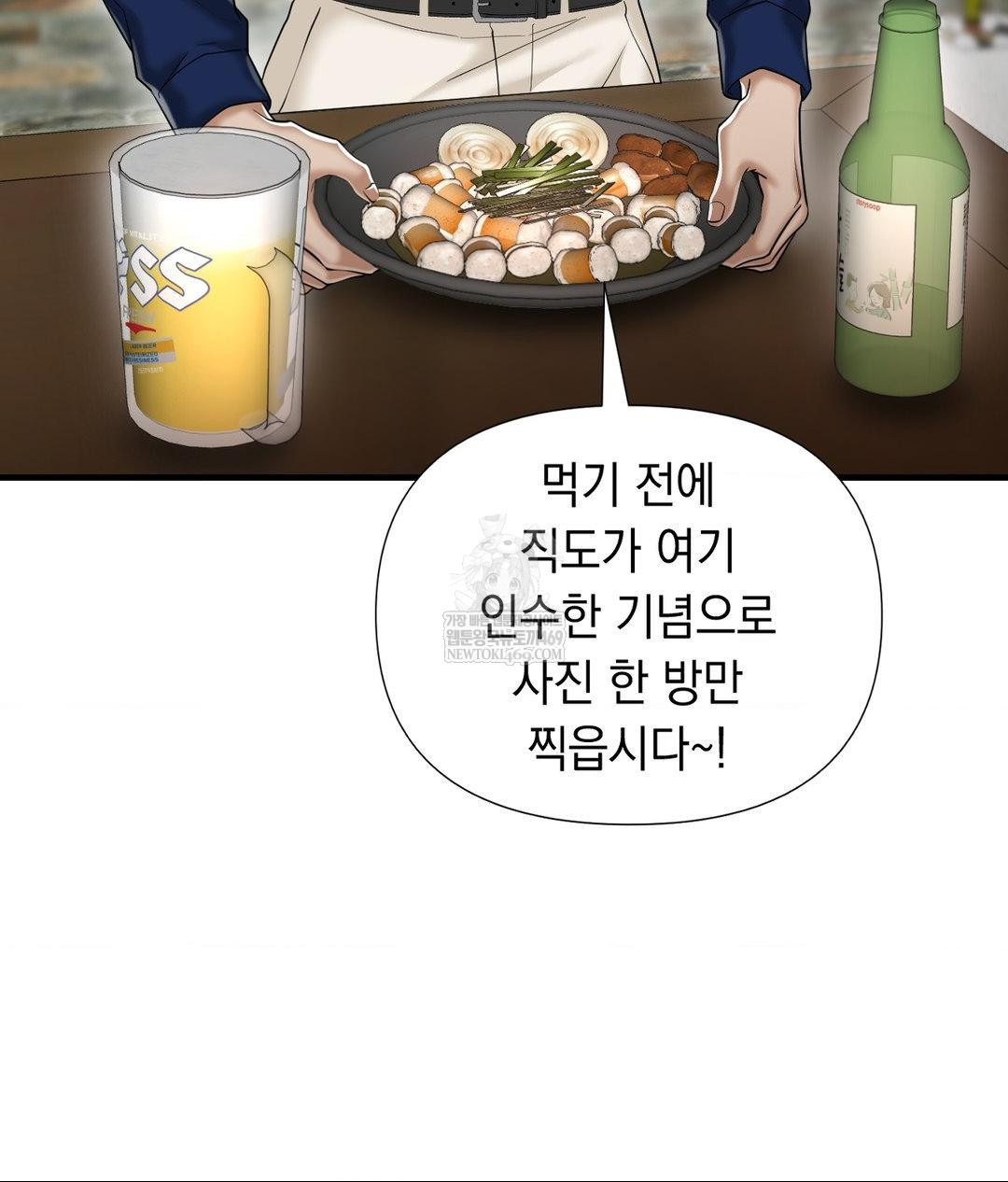 Lets Go For A Shampoo Raw - Chapter 30 Page 260