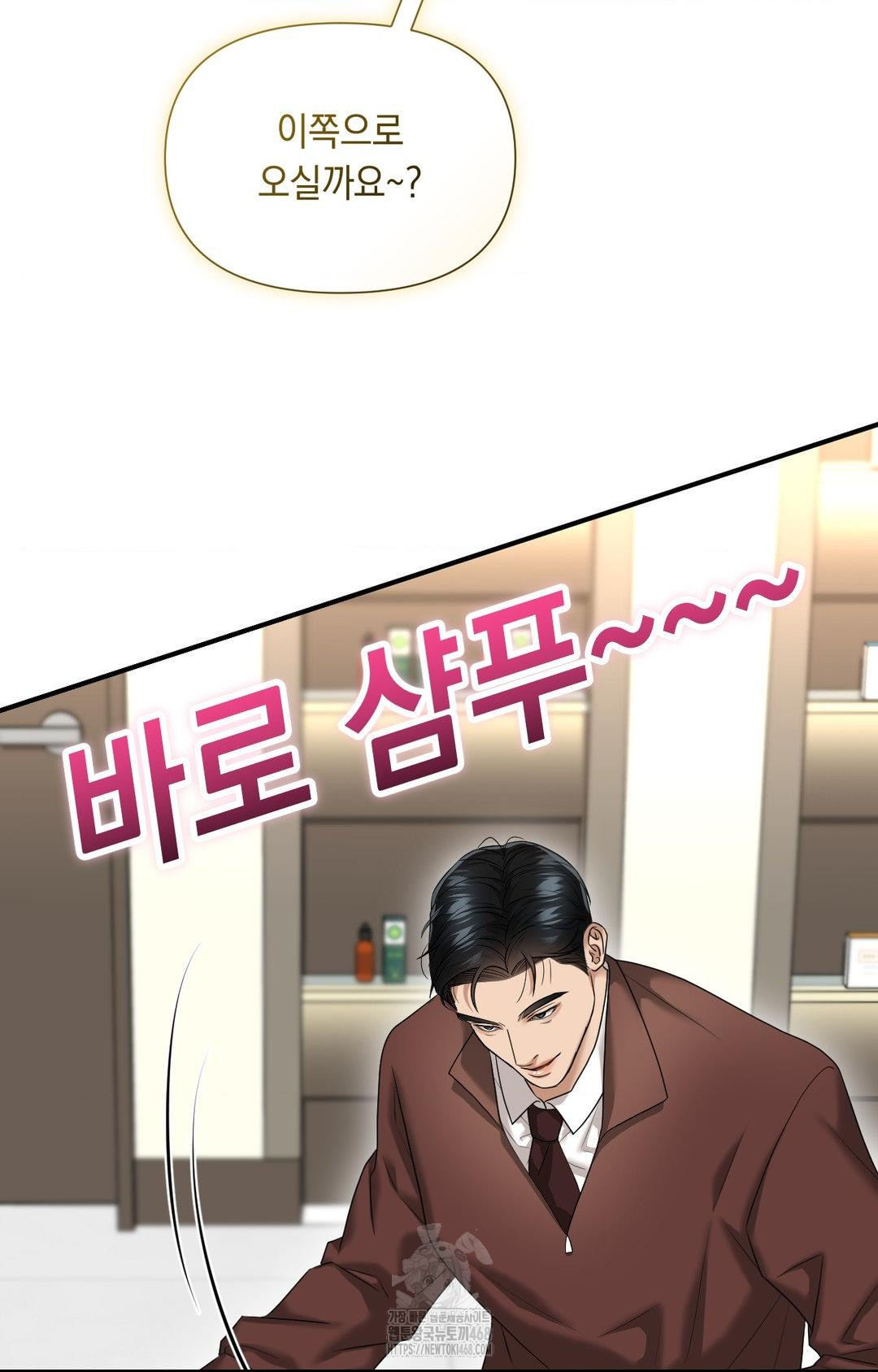 Lets Go For A Shampoo Raw - Chapter 6 Page 26
