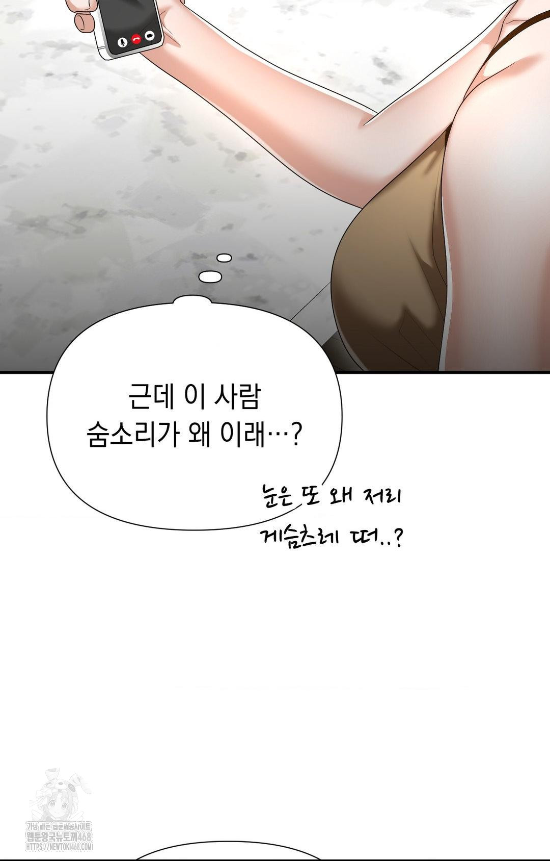 Lets Go For A Shampoo Raw - Chapter 8 Page 23
