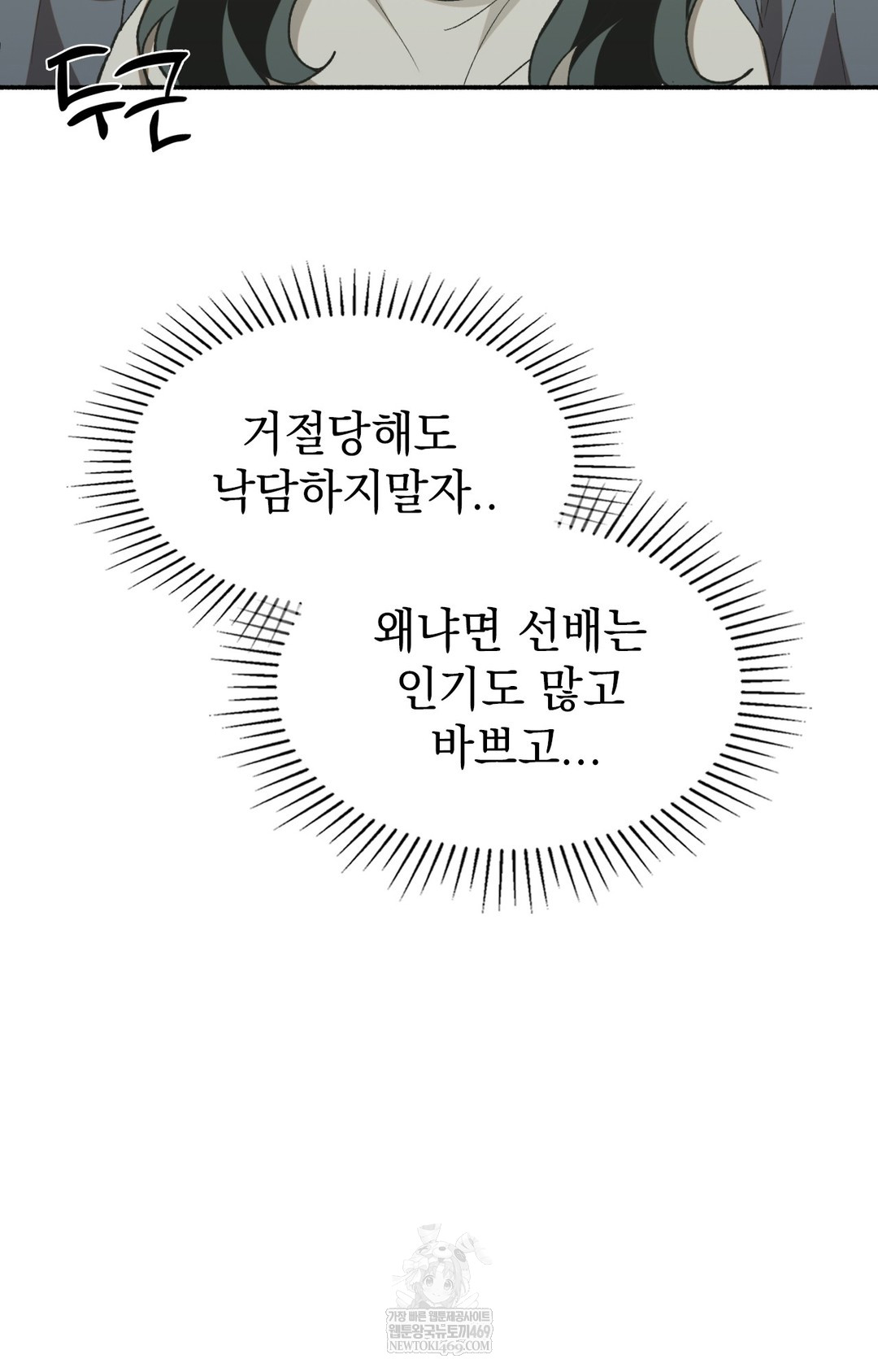 Just Hold My Hand Raw - Chapter 11 Page 37