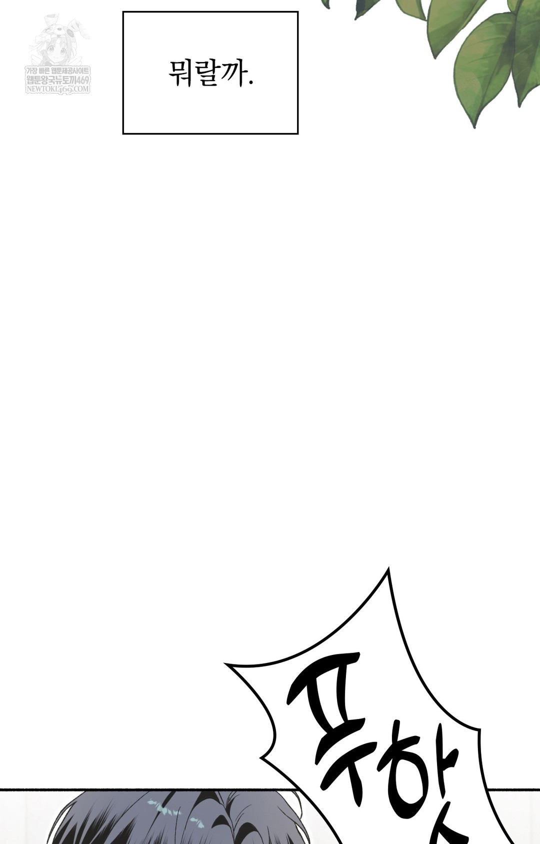 Just Hold My Hand Raw - Chapter 12 Page 18