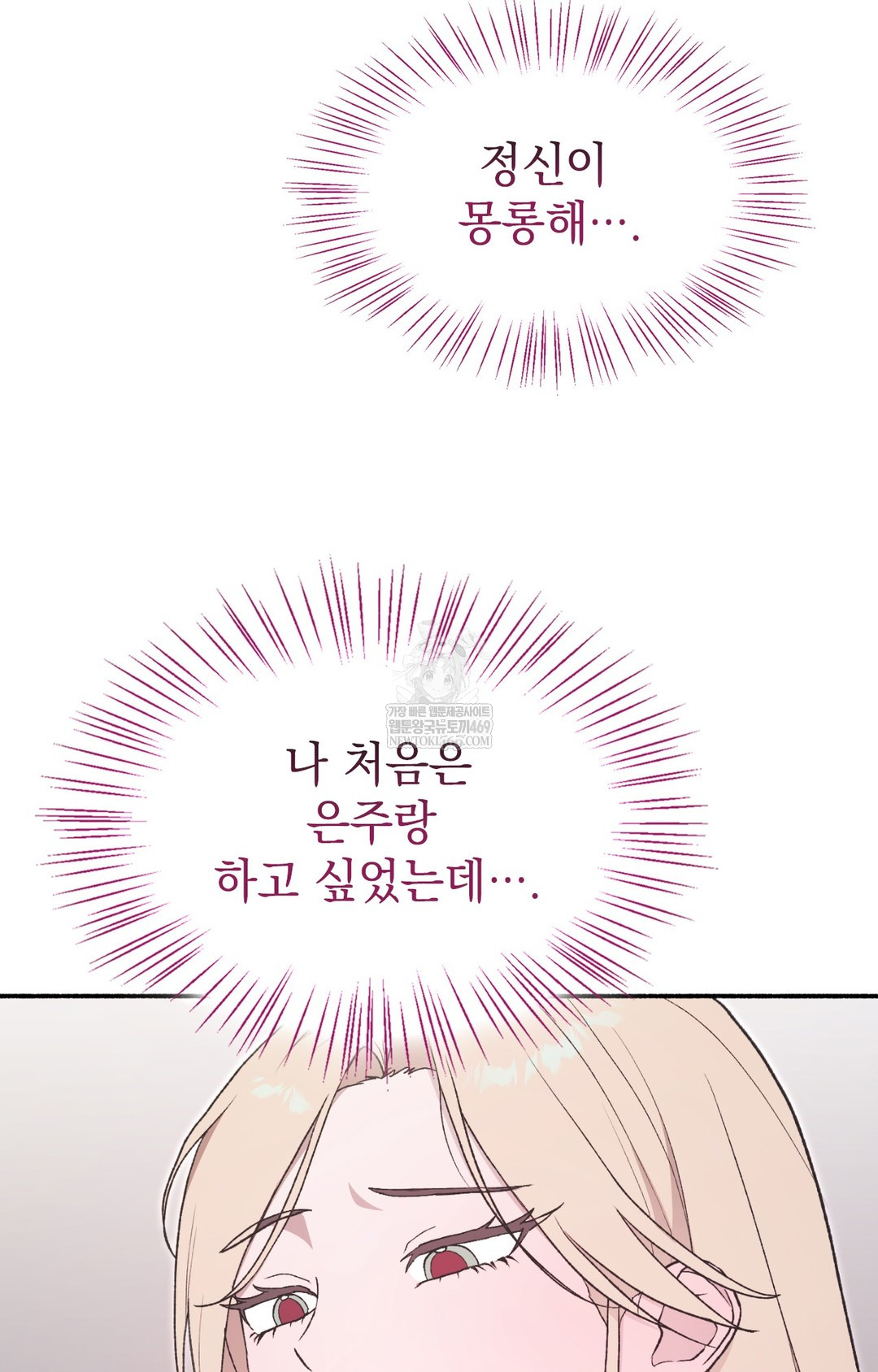 Just Hold My Hand Raw - Chapter 13 Page 103