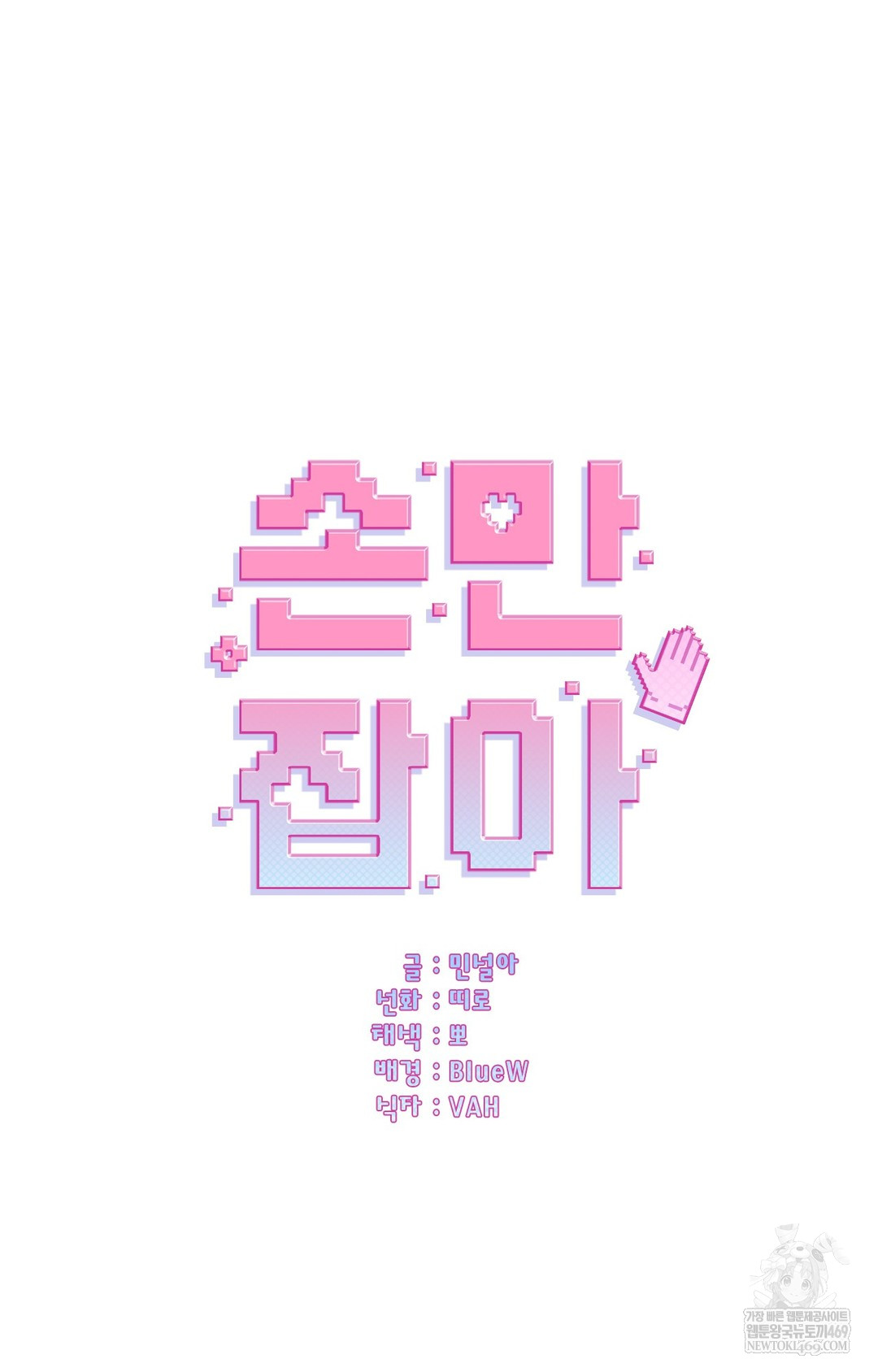 Just Hold My Hand Raw - Chapter 13 Page 18