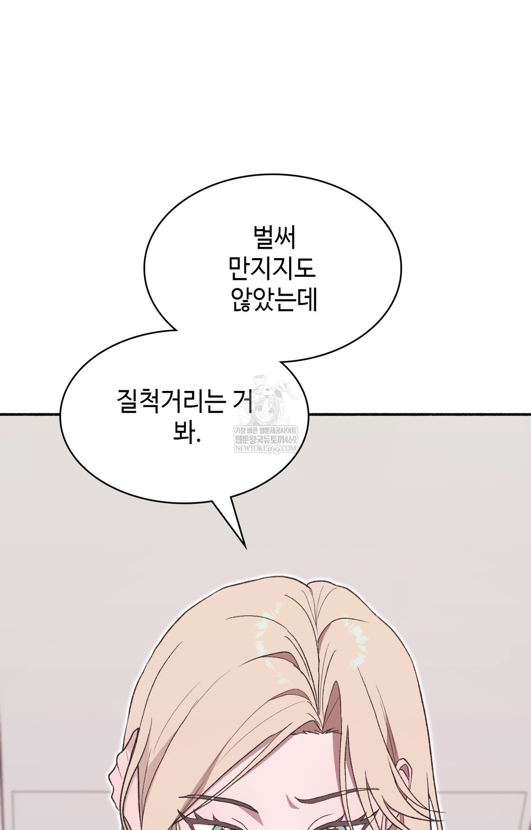 Just Hold My Hand Raw - Chapter 13 Page 78