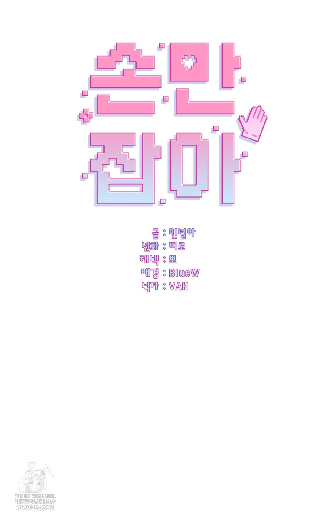 Just Hold My Hand Raw - Chapter 15 Page 47