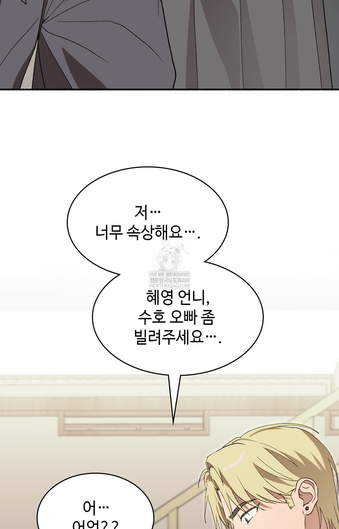 Just Hold My Hand Raw - Chapter 16 Page 24