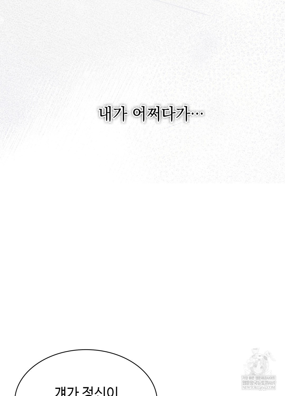 Just Hold My Hand Raw - Chapter 17 Page 20