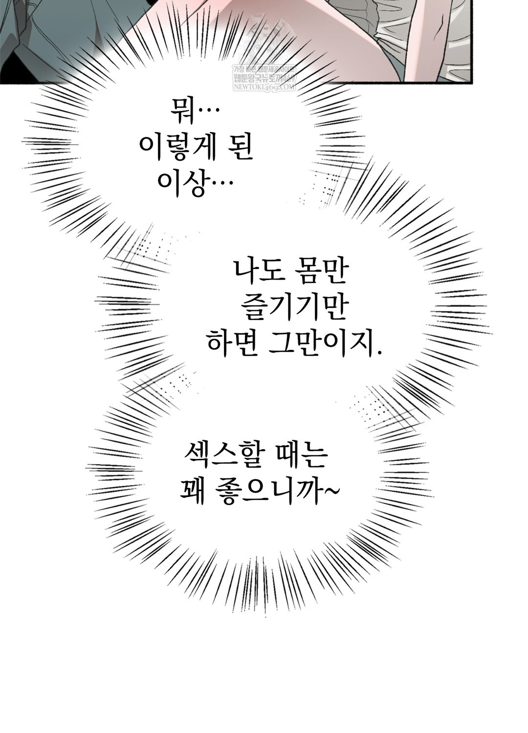 Just Hold My Hand Raw - Chapter 17 Page 60