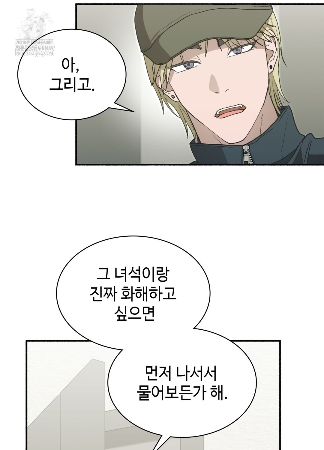 Just Hold My Hand Raw - Chapter 17 Page 91