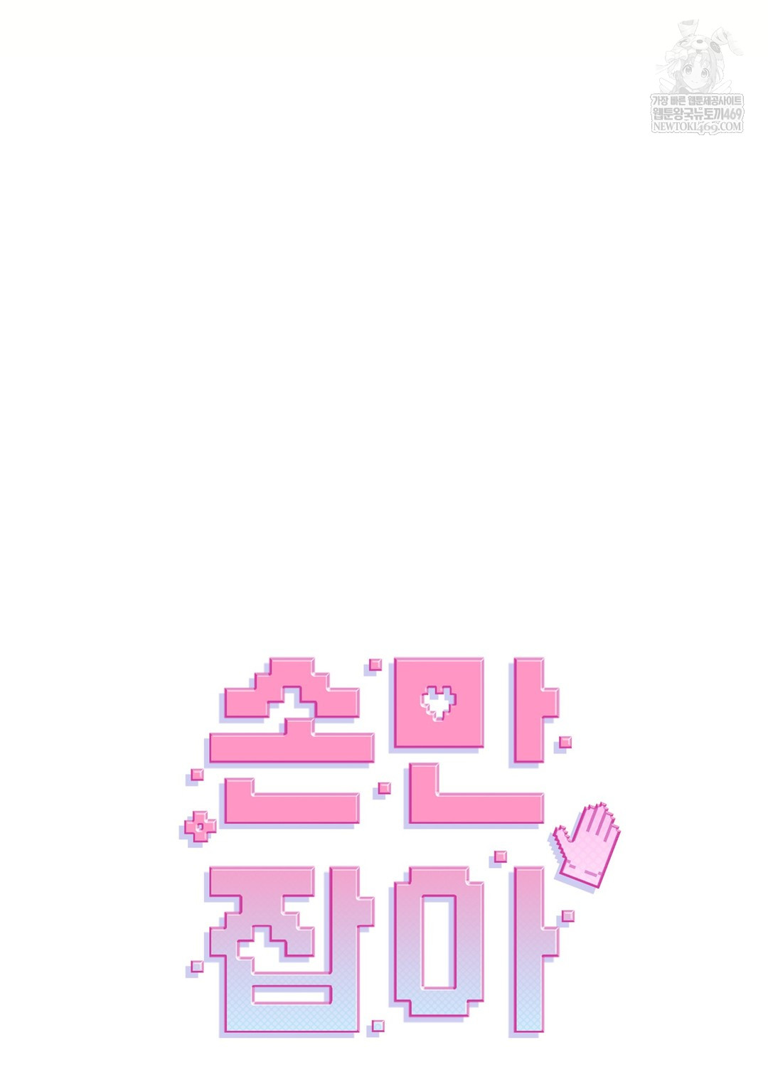 Just Hold My Hand Raw - Chapter 18 Page 79