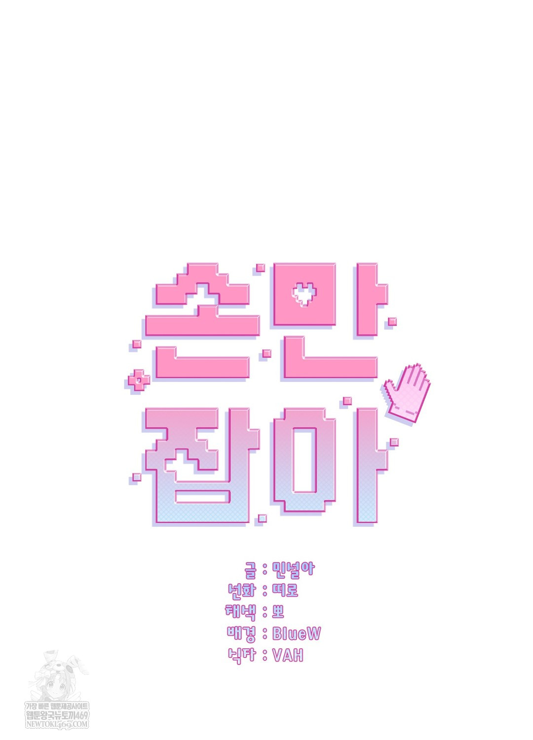 Just Hold My Hand Raw - Chapter 19 Page 76