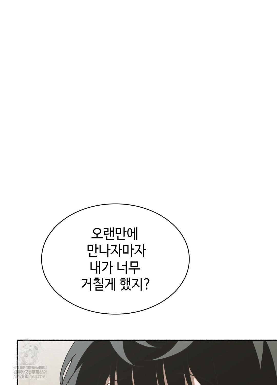 Just Hold My Hand Raw - Chapter 24 Page 54