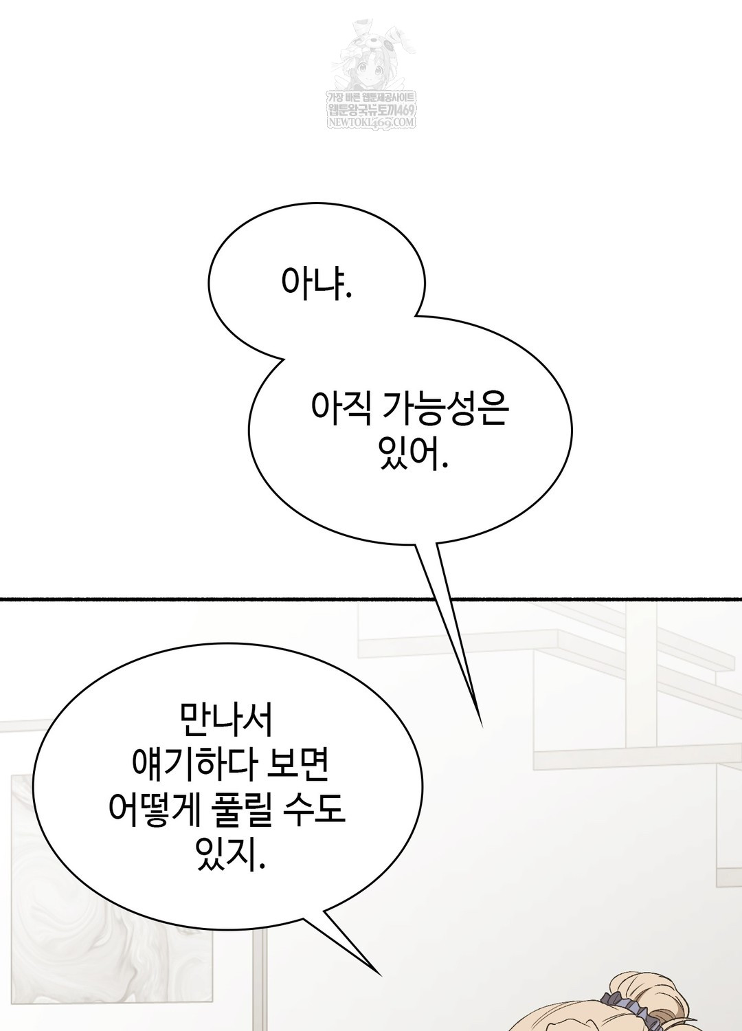 Just Hold My Hand Raw - Chapter 24 Page 72