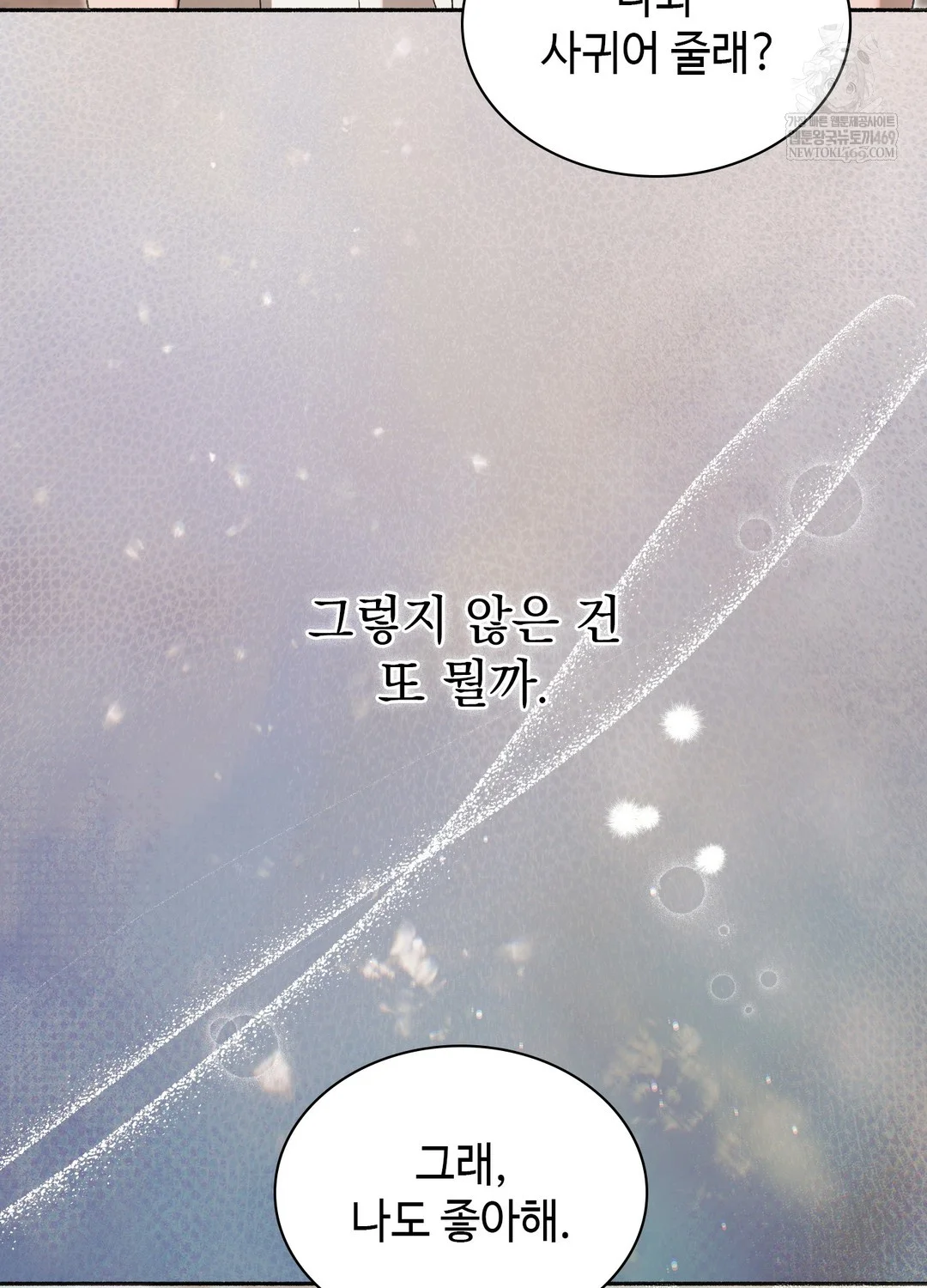 Just Hold My Hand Raw - Chapter 26 Page 3