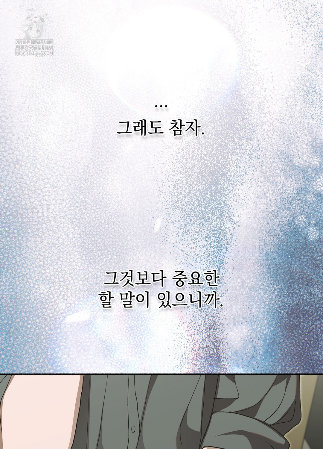 Just Hold My Hand Raw - Chapter 27 Page 121