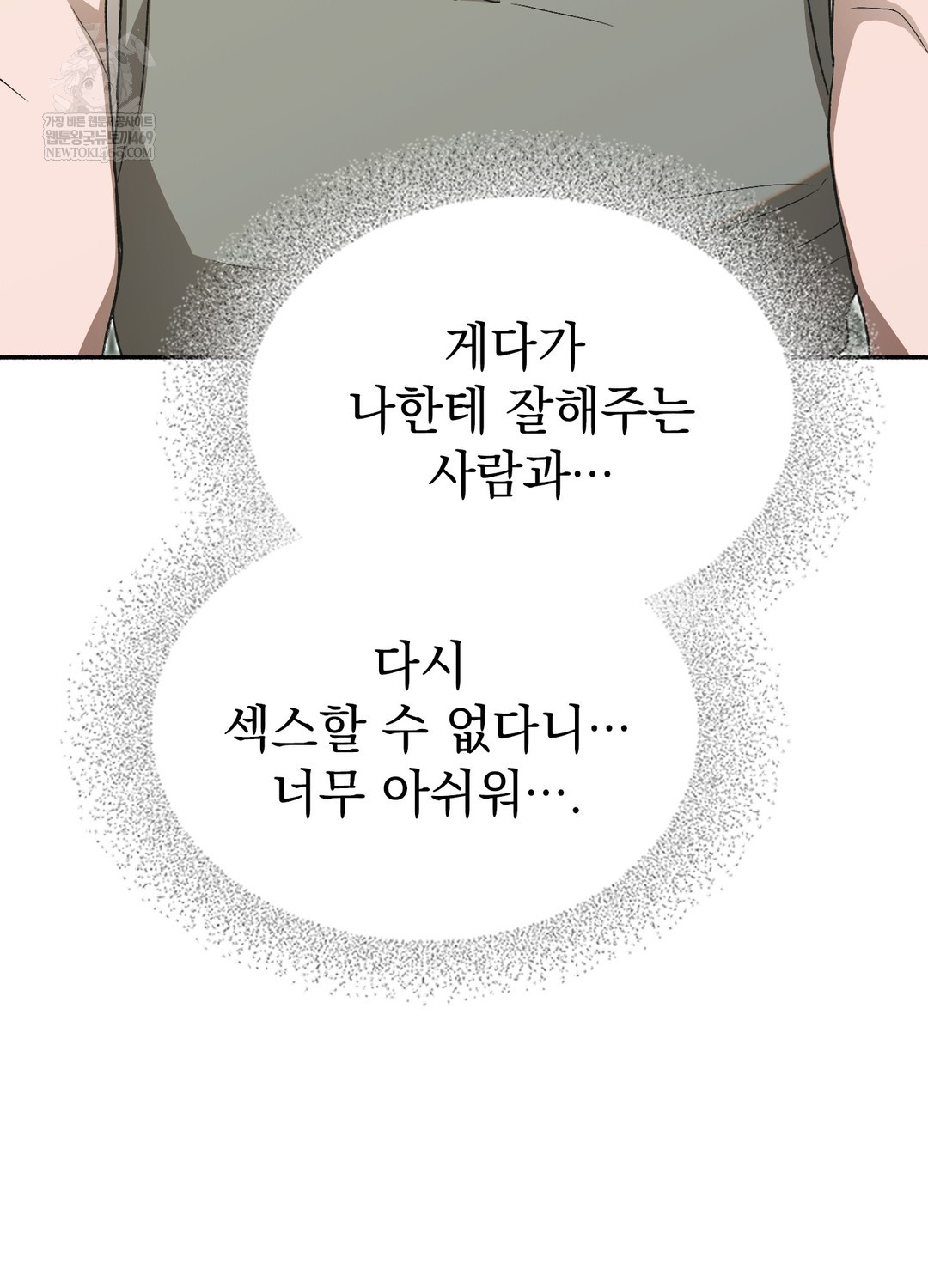 Just Hold My Hand Raw - Chapter 27 Page 44