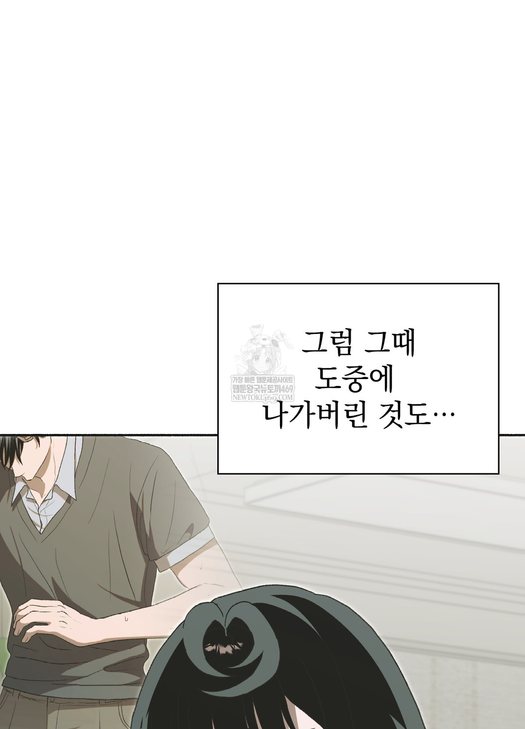 Just Hold My Hand Raw - Chapter 28 Page 6