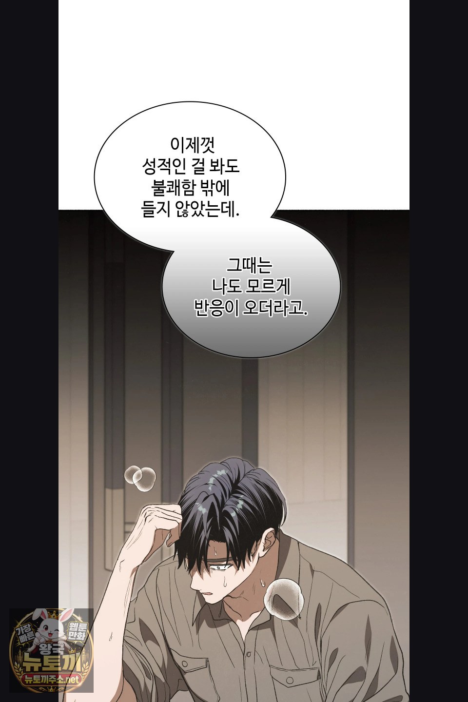 Just Hold My Hand Raw - Chapter 30 Page 17