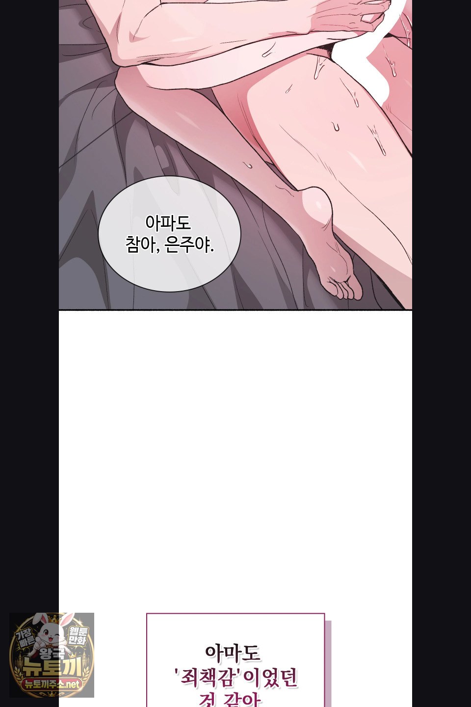 Just Hold My Hand Raw - Chapter 30 Page 43