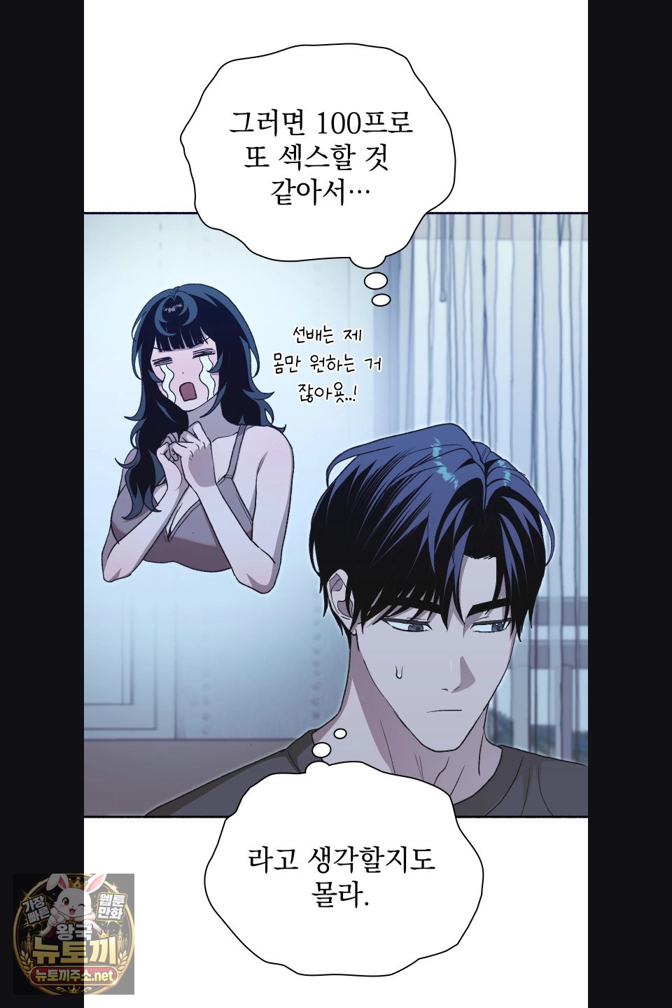 Just Hold My Hand Raw - Chapter 30 Page 75