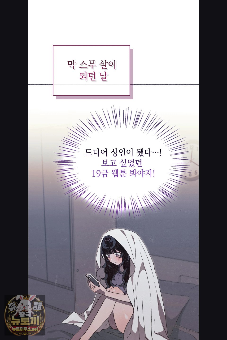 Just Hold My Hand Raw - Chapter 31 Page 26