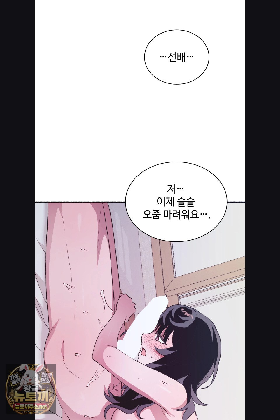 Just Hold My Hand Raw - Chapter 31 Page 77