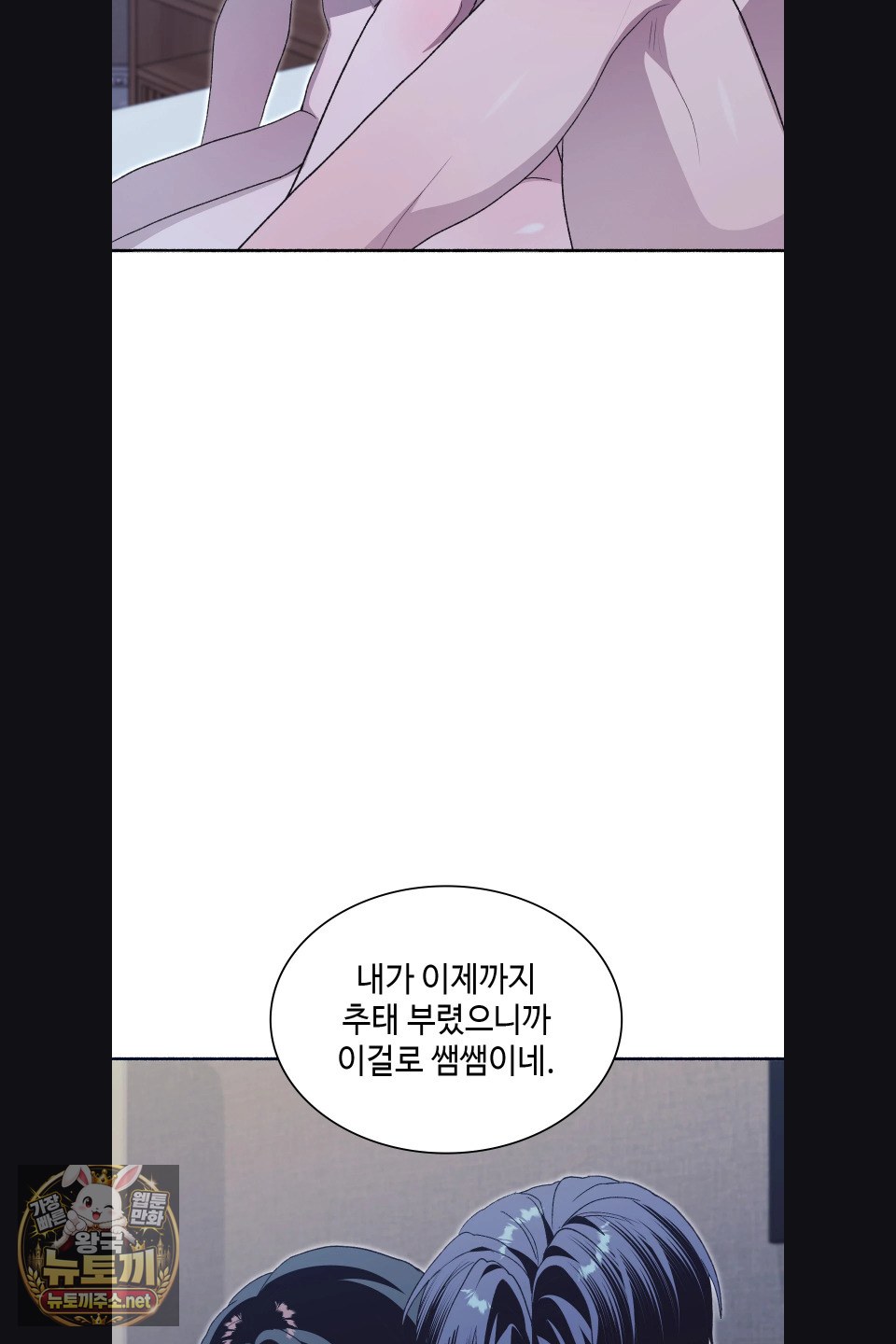 Just Hold My Hand Raw - Chapter 31 Page 90