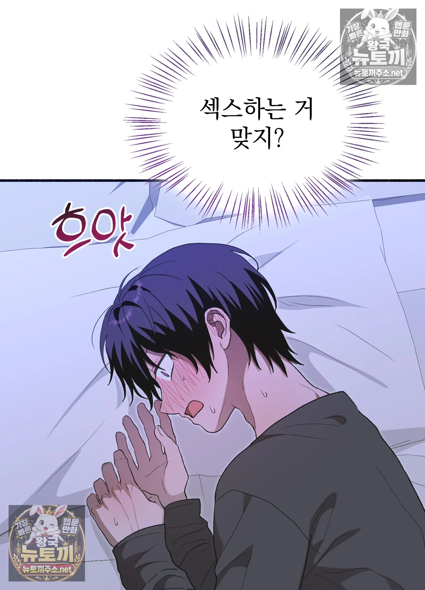 Just Hold My Hand Raw - Chapter 32 Page 78
