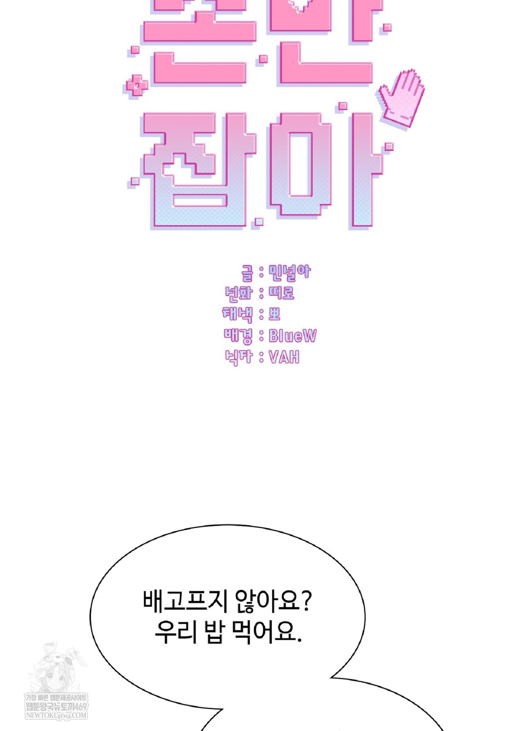 Just Hold My Hand Raw - Chapter 9 Page 47