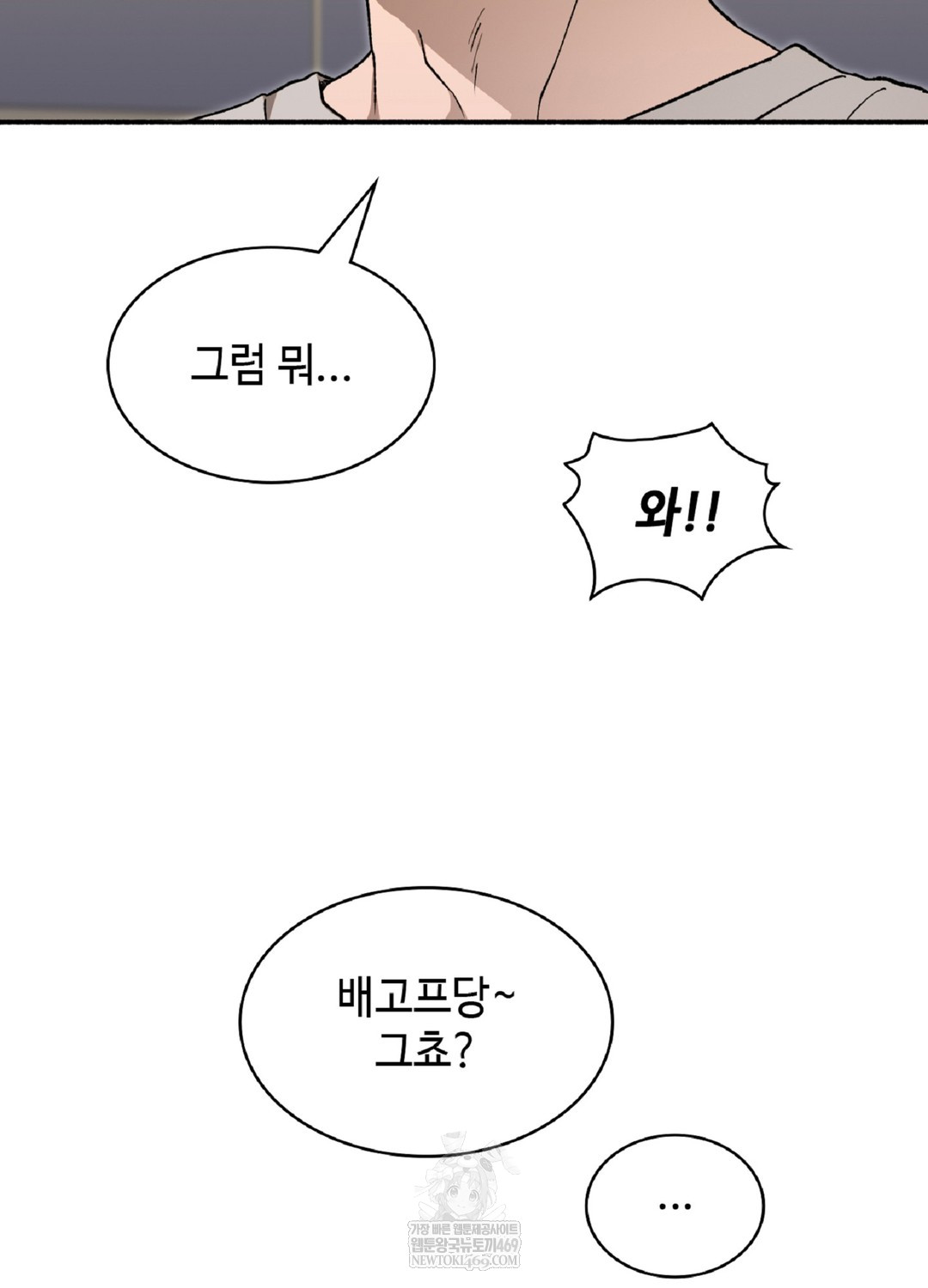 Just Hold My Hand Raw - Chapter 9 Page 53