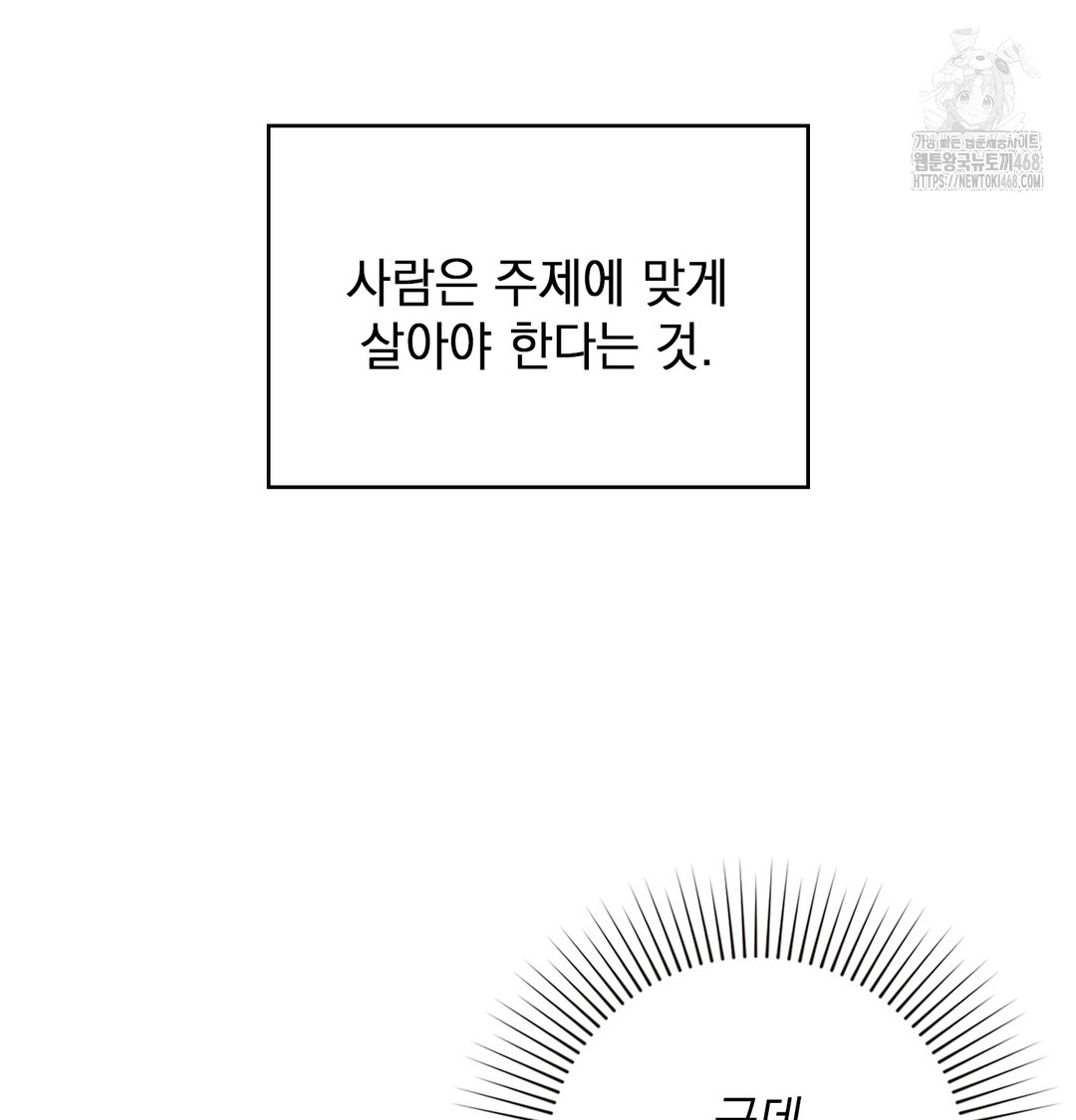 The Circumstances of Unrequited Love Raw - Chapter 1 Page 13