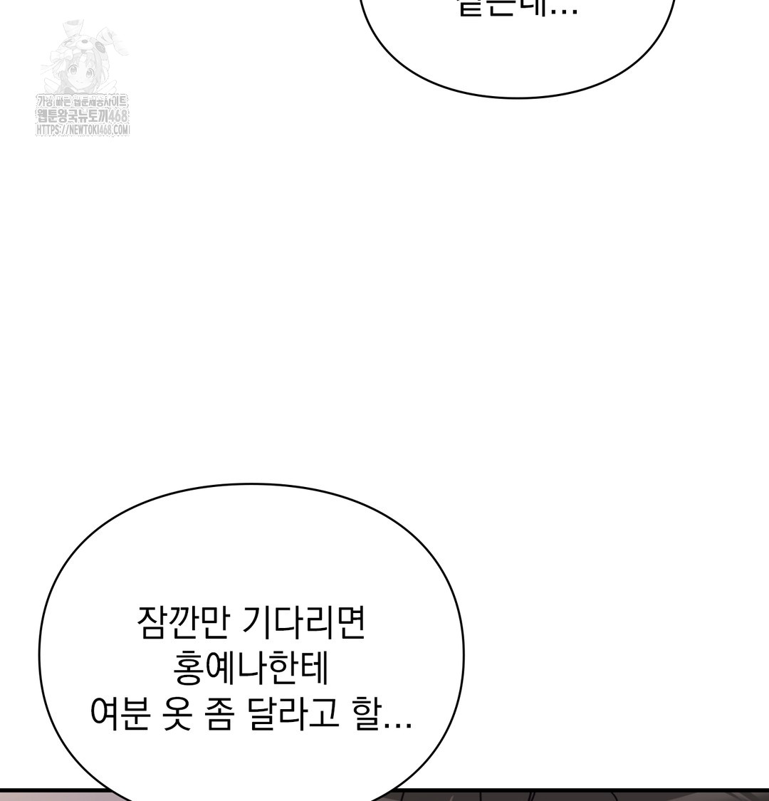 The Circumstances of Unrequited Love Raw - Chapter 1 Page 203