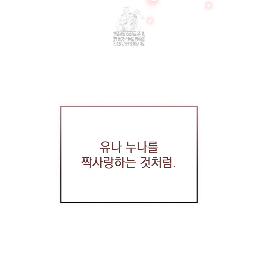 The Circumstances of Unrequited Love Raw - Chapter 1 Page 35