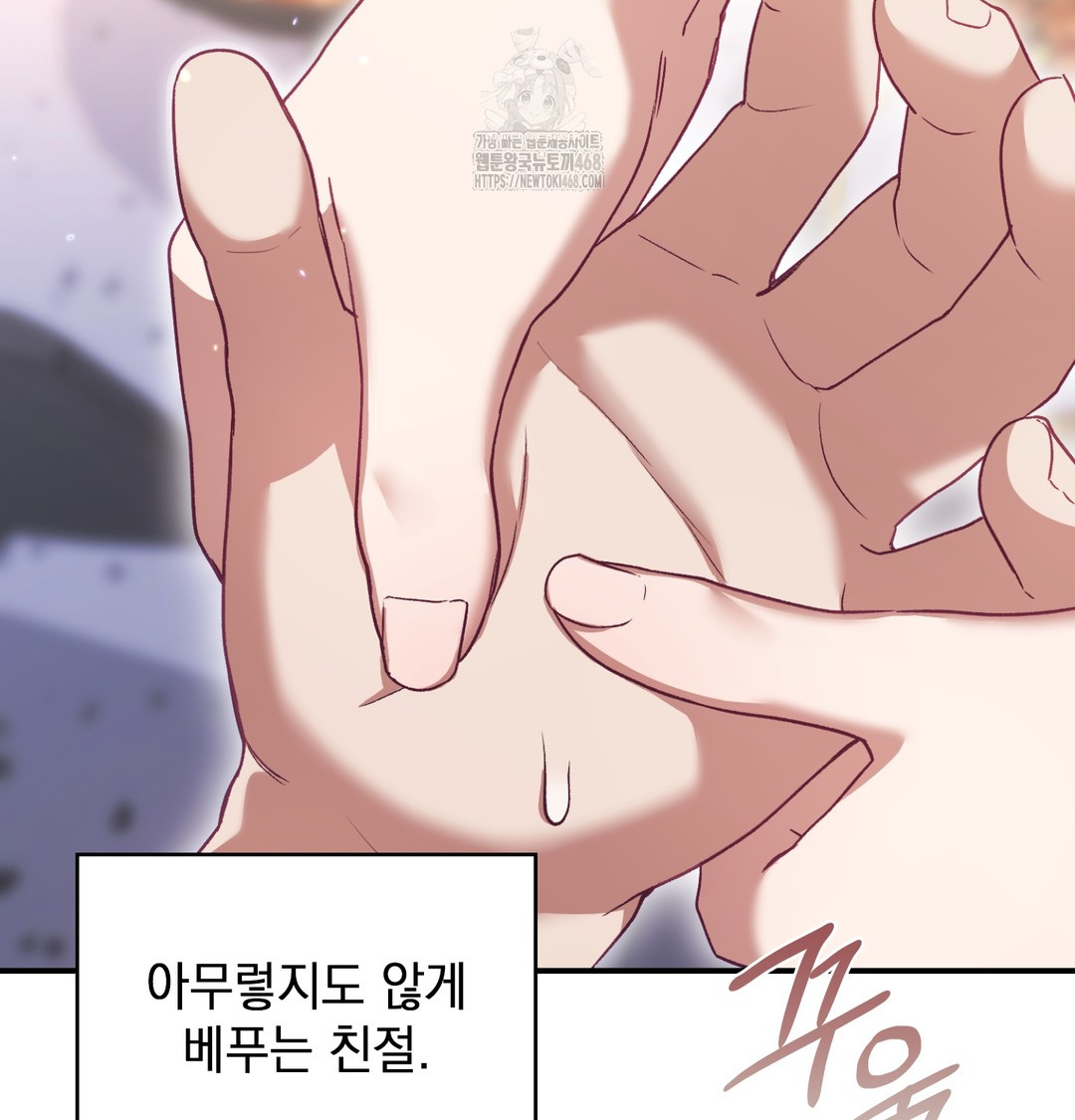 The Circumstances of Unrequited Love Raw - Chapter 1 Page 55