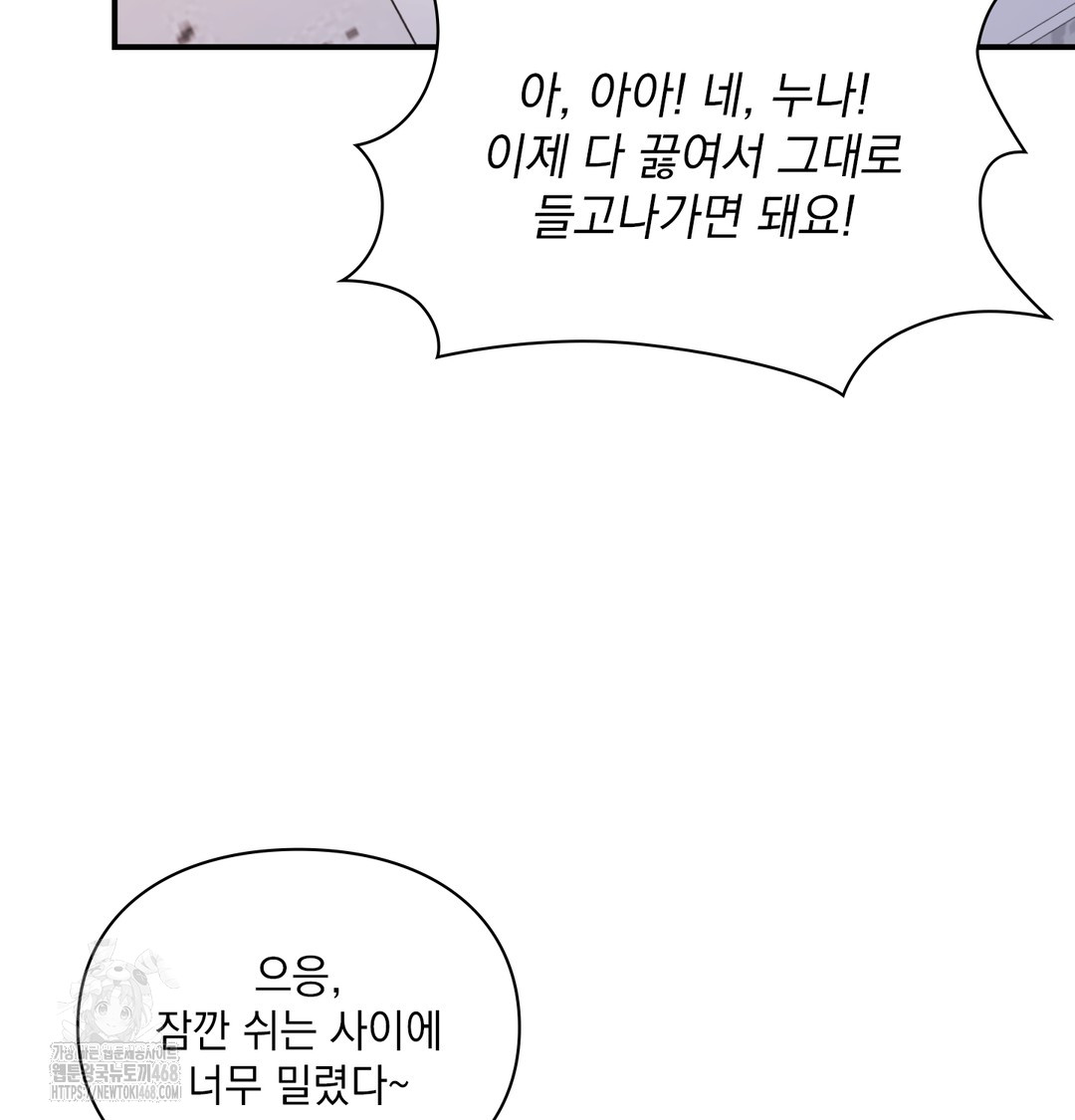 The Circumstances of Unrequited Love Raw - Chapter 1 Page 72