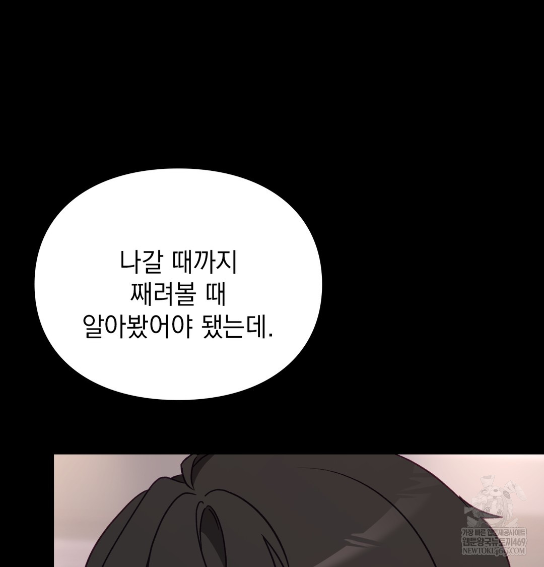 The Circumstances of Unrequited Love Raw - Chapter 10 Page 25